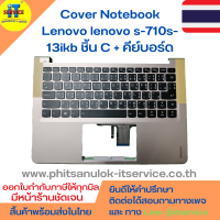 Cover โน๊ตบุ๊ค ชิ้น C กรอบคีย์บอร์ด + คีย์บอร์ด Lenovo s-710s-13ikb