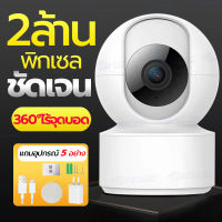 Home Security Camera 360° PTZ 2.0MP คมชัด 1080p กล้องวงจรไร้สาย Wifi Wirless IP camera กล้องวงจรปิดอัจฉริยะ ฟรี App : V380