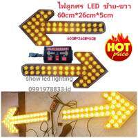 ไฟ LED ไฟลูกศรไฟไซเรนลูกศร LED  สีเหลือง ซ้าย ขวา ขนาดใหญ่ 60ซ.×26ซ.×5ซ.พร้อมกล่องคอนโทรลกระพริบซ้ายหรือขวา รองรับไฟ12-24V