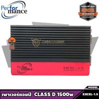 ✔ร้านนี้ขายจริง✔ เพาเวอร์แอมป์ติดรถยนต์  CLASS D 1500w เพาเวอร์ติดรถยนต์,เพาเวอร์แอมป์ติดรถยนต์,AMP  PERFORMANCE รุ่น EXCEL-1.5