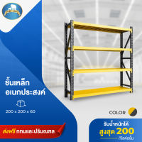 ชั้นวางของรุ่น 200 โล 200x200x60 สีเหลือง-ดำ