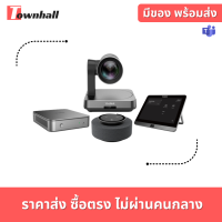 Yealink MVC660 โซลูชันการประชุมสำหรับห้องขนาดกลาง