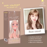 **แท้100%**VANEKAA HAIR COLORANT ผลิตภัณฑ์เปลี่ยนสีผมสูตรออแกนิค สีAsh Blonde อ่อนโยนไม่แสบคันหนังศีรษะ เพิ่มประกายเงางามมีเคราตินบำรุงผมในตัว