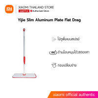 [พร้อมส่ง] Xiaoimi Yijie Slim Aluminum Plate Flat Drag YC-03 Red Gray Cloth ไม้ถูพื้น ไม่ต้องบิดและชุบน้ำ ของแท้