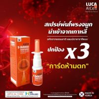 [พร้อมส่ง]?Hanmi / Luca V-Defense Nasal Spray สเปรย์พ่นจมูก ป้องกันฝุ่น  ไม่แสบไม่ฉุน ปลอดภัย