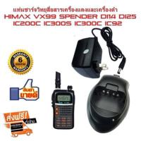 แท่นชาร์จแบตเตอรี่วิทยุสื่อสารสำหรับ ICOM IC-UV57R,IC-333 GP-302 GP-669 IC-200C IC-300C IC-92ฯลฯ