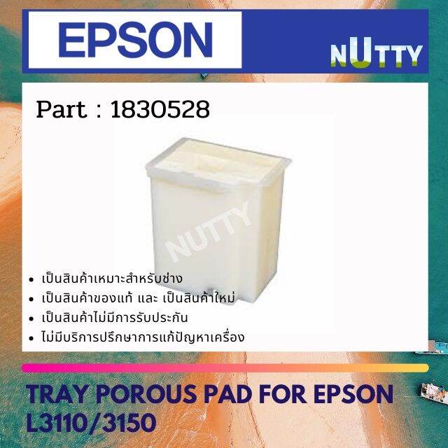 แผ่นซับหมึก Epson L3110 / L3150 (1830528) Tray Porous pad ฟองน้ำซับหมึก