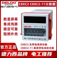 ◊ Delixi CDEC2 CDEC2-11 1-9999 electronic digital display counter AC220V counting relay