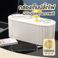 ORAMA กล่องเก็บปลั๊กไฟ CTN21 กล่องเก็บสายไฟ สายไฟไม่พันกัน ปลอดภัย กล่องจัดระเบียบปลั๊กไฟ กล่องจัดสายชาร์จ พร้อมฝาปิด