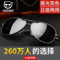 Sunglasses male driver 2021 sunglasses eyewear handsome men polarized light discoloration dual-use wet day and night