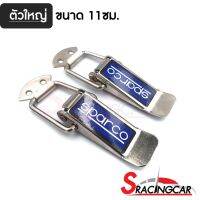 กิ๊ฟล็อคกันชน SPARCO (ไซต์ใหญ่ 1 คู่) ตัวยึดกันชน กิ๊บล็อคกันชน ใส่ได้กับรถทุกรุ่น สีเงิน SPARCO 1คู่ By Sracing