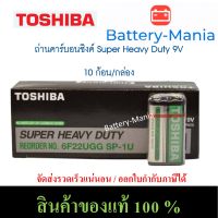 ถ่านคาร์บอนซิงค์ 9V Toshiba Super Heavy Duty ออกใบกำกับภาษีได้ batterymania