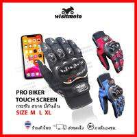 ถุงมือขับรถ ถุงมือมอเตอร์ไซค์ probiker ถุงมือขับมอเตอร์ไซค์ TOUCHSCREEN ถุงมือทัชสกรีน wisitmoto