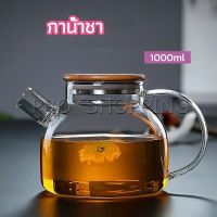 Pro กาต้มน้ำแก้ว กาน้ำชา กาต้มน้ำเย็น กาน้ำชาดอกไม้  glass teapot