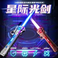 Douyin ดาบเลเซอร์ไสลด์เย็นของแท้ Star Wars ของเล่นเด็กมีดเด็กดาบเรืองแสงแฟลชเรืองแสง