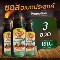 ?สินค้าขายดี? ซอสผัด ซอสกะเพรา ซอสอเนกประสงค์ชูใจ