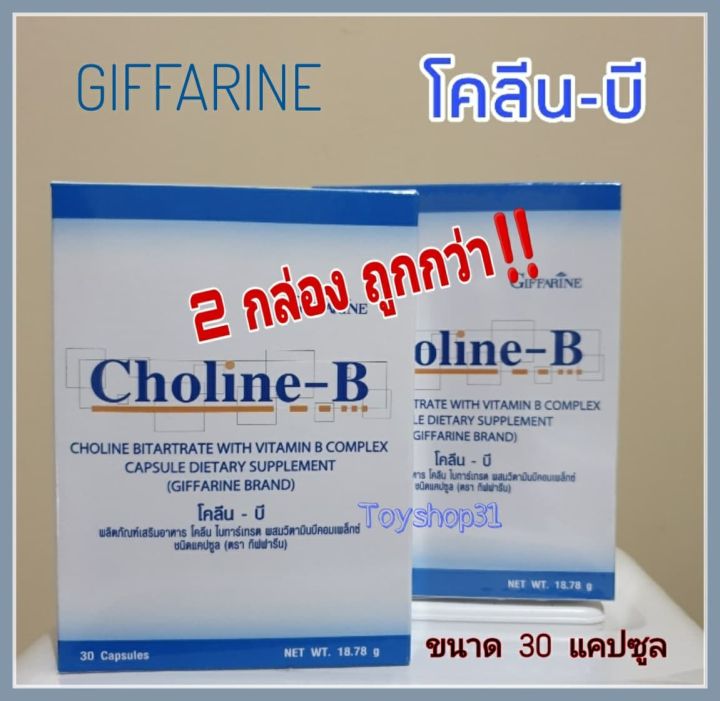 choline-b-โคลีน-บี-2-กล่อง-ขนาดบรรจุ-30-แคปซูล-ตรากีฟฟารีน