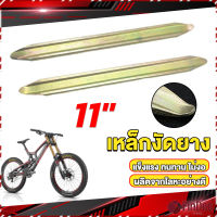 FinDee เหล็กงัดยาง ที่งัดล้อ ขนาด 28cm รถจักรยานยนต์ มอเตอร์ไซด์  สีทอง Motorcycle Tires Repair Tools