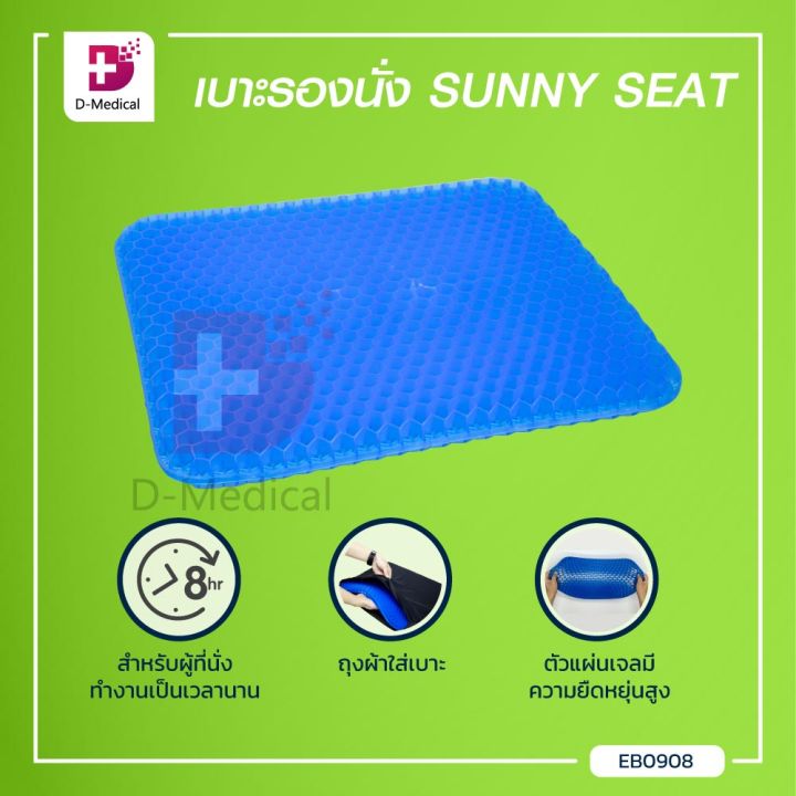 เบาะรองนั่งเก้าอี้-เบาะนั่ง-เบาะรองนั่งราคาถูก-เบาะรองนั่ง-sunny-seat-เหมาะสำหรับผู้ที่นั่งทำงานเป็นเวลานาน-ออกแบบเป็นรูปทรงรังผึ้ง