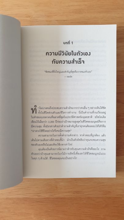 กำจัดข้ออ้างสุดท้ายออกจากชีวิต-no-excuses-เทคนิคกำจัดข้ออ้างอย่างได้ผล-จนคุณไม่อาจหาเหตุผลที่จะ-ไม่ลงมือทำ-อีกต่อไป