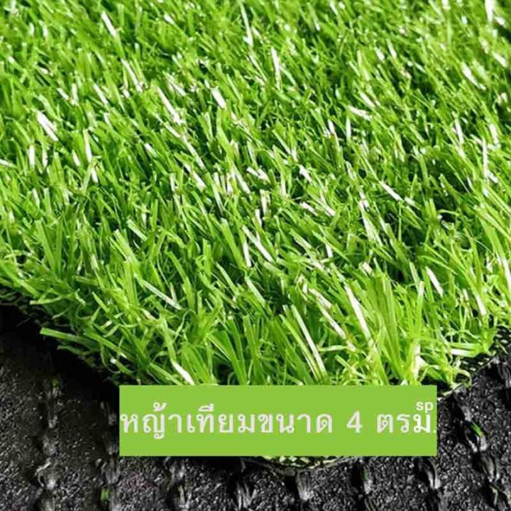 หญ้าเทียม-4ตรม-หญ้าเทียม-หญ้าเทียมปูพื้น-อุปกรณ์ตกแต่งสวน-แผ่นหญ้าเทียม-หญ้าปูสนาม-หญ้าปลอม-หญ้าเทียม-อุปกรณ