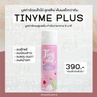 มูสกำจัดขน ไทนี่มี Tinyme Plus สูตรใหม่ สารสกัดจากธรรมชาติ ของแท้ 100%