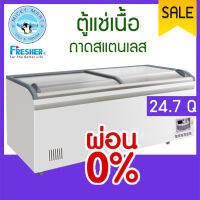 ตู้แช่แข็ง ตู้แช่เนื้อ ยี่ห้อ Fresher รุ่น FCG-700 ความจุ 24.7 คิว / 700 ลิตร