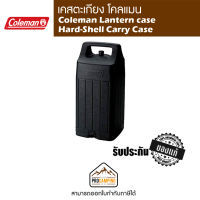 เคสตะเกียง Coleman Lantern case Hard-Shell Carry Case