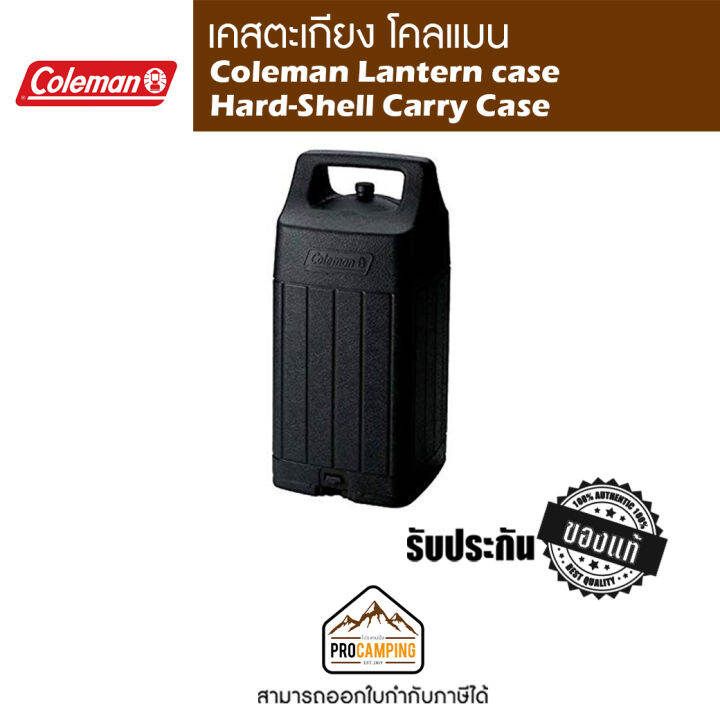 เคสตะเกียง Coleman Lantern case HardShell Carry Case Lazada.co.th