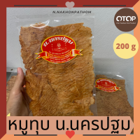 หมูทุบ นครปฐม เนื้อหมูล้วน หอม อร่อย บรรจุ 200 กรัม