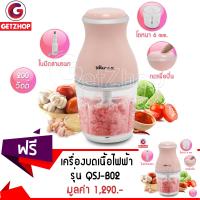 Getzhop เครื่องบดเนื้อไฟฟ้า บดอเนกประสงค์  รุ่น QSJ-B02 ขนาด 0.6 Liter (Pink) ซื้อ 1 แถม 1