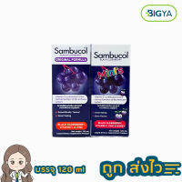 Sambucol Black Elderberry แซมบูคอล แบล็ค เอลเดอร์เบอรี่  ชนิดน้ำ มี 2 สูตรให้เลือก บรรจุ 120 มล. ทานได้ทุกวัย (1ขวด)