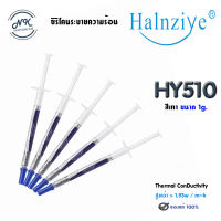 ซิลิโคนระบายความร้อนCPU ยี่ห้อ Halnziye HY510 ขนาด 1g. [สีเทา]