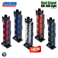 สแตน MEIHO ROD STAND BM-300 LIGHT