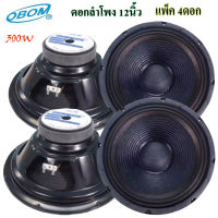 ดอกลำโพงโอบอ้อม 12 นิ้ว 300วัตต์ รุ่น OBOM OB-4831 - Black ราคา 4ดอก ?✔(จัดส่งฟรีส่งไว เก็บเงินปลายทางได้)