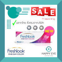 ?SALE?+?ใช้โค้ดรับเงินคืนได้อีก?Freshlook One-Day Color (คอนแทคเลนส์สีรายวัน)