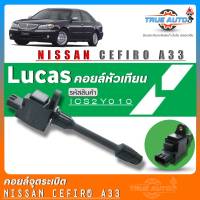 คอยล์จุดระเบิด Lucas คอยล์จุดระเบิดหัวเทียน Nissan Cefiro A33 (ตัวยาว) ยี่ห้อLucas รหัส (ICS2Y010) จำนวน1ชิ้น