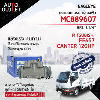 ? EAGLEYE กระบอกเบรก กล่องฟ้า MC 889607 MITSUBISHI FE657, CANTER 120HP RRL 1.1/4 จำนวน 1 ลูก?