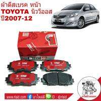 ผ้าเบรค TRW หน้า TOYOTA นิววีออส 07-12 , ยารีส 1.5 07-13 ผ้าดีสเบรคหน้า (4ชิ้น) DB1820 (GDB3459)