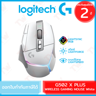 Logitech G502 X PLUS LIGHTSPEED Wireless Gaming Mouse (White) เมาส์เกมมิ่ง ไร้สาย  มีไฟ RGB สีขาว ของแท้ ประกันสินค้า 2ปี