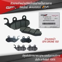 ผ้าเบรคหน้า GPX Drone150 ของแท้จากศูนย์ GPX PJ Motor 100%