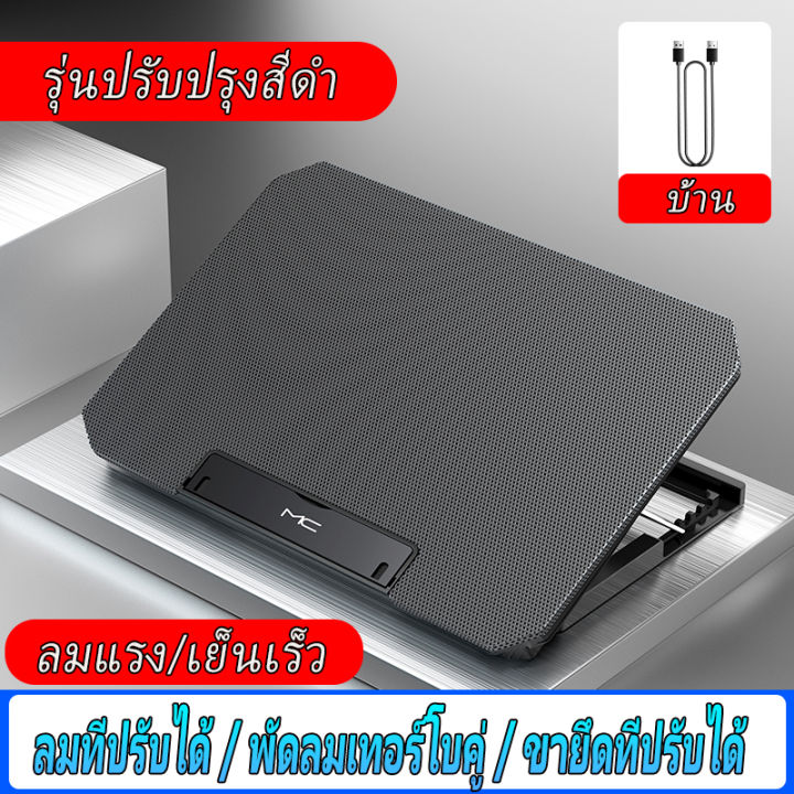 ปรับความสูงได้-แท่นวางโน๊ตบุค-notebook-17-พัดลมรองโน๊ตบุ๊ค-เสียงเบา-พัดลมระบายความร้อนโน๊ตบุ๊ค-ปรับระดับลมได้-พัดลมโน๊ตบุ๊ค