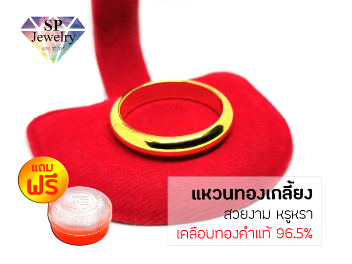 spjewelry-แหวนทองเกลี้ยง-สีทอง-แถมฟรีตลับใส่ทอง