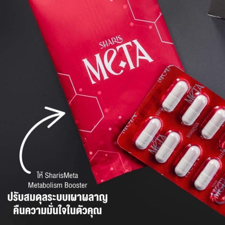 sharis-meta-dietary-supplement-10-capsules-box-ชาริช-เมทา-อาหารเสริมดูแลรูปร่าง-10-แคปซูล-กล่อง