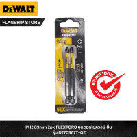 DEWALT ดอกไขควง PH2 FLEXTORQ ขนาด 89 มม 2 ชิ้น รุ่น DT70567T-QZ