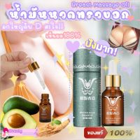 น้ำมันหอมระเหยนวดอก  อกใหญ่ อกโต อววบอิ่มแน่นฟู ROYAL  100% Pure Natural Essential Oil ครีมน้ํามันหอมระเหยเพิ่มขนาดหน้าอก