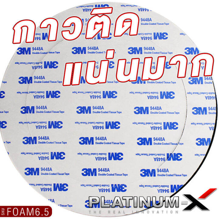 platinum-x-แหวนโฟมรองลำโพง-6-5นิ้ว-โฟมติดหน้าดอกลำโพง-โฟมรองลำโพง-แผ่นซับเสียง-ฟองน้ำรองลำโพง-ฟองน้ำซับเสียงดอกลำโพง-เกรดa-เพิ่มคุณภาพเสียง