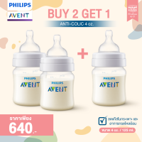 ของแท้ศูนย์ไทย100% (PROMOTION Buy 2 get 1) ขวดนม Philips AVENT BPA FREE สำหรับเด็ก