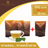 CHALONG TEA ชาลดน้ำตาล ชาเบาหวาน ชาสมุนไพรใบหม่อนผสมเจียวกู่หลาน ซองทดลอง 7 วันแพ็ค3ซอง ฟรี ซองทดลองแบบ 7 วัน