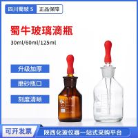 ◈ Shuniu Glass Dropper Bottle 30 60 125ml Laboratory Thickened with Rubber Cap